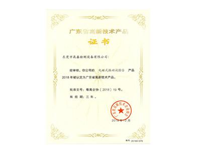 電磁式試驗機(jī)高新技術(shù)產(chǎn)品證書